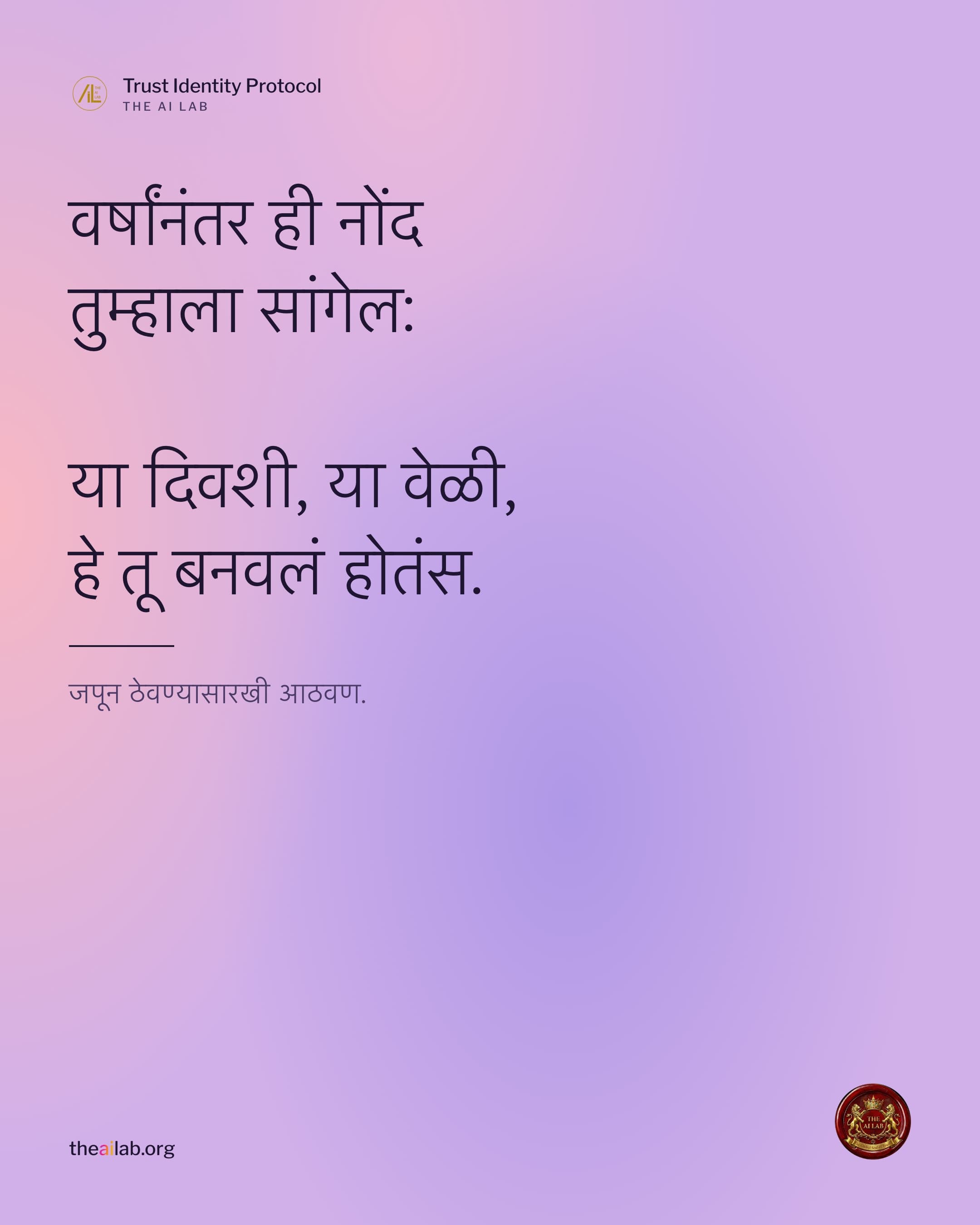 वर्षांनंतर ही नोंद तुम्हाला सांगेल: या दिवशी, या वेळी, हे तू बनवलं होतंस.